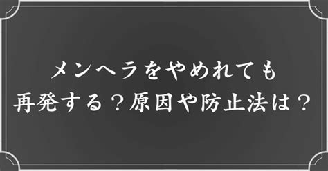 【メンヘラをやめたい人へ】メンヘラ克服方法・治し。